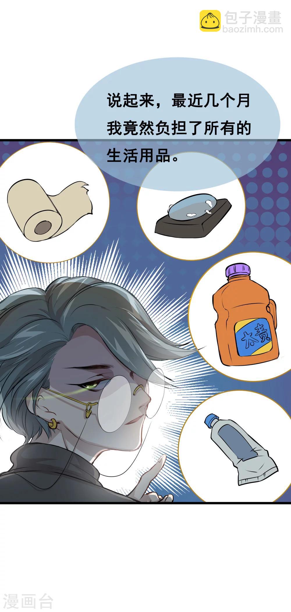 末日房間 - 第1話 賭局 - 4