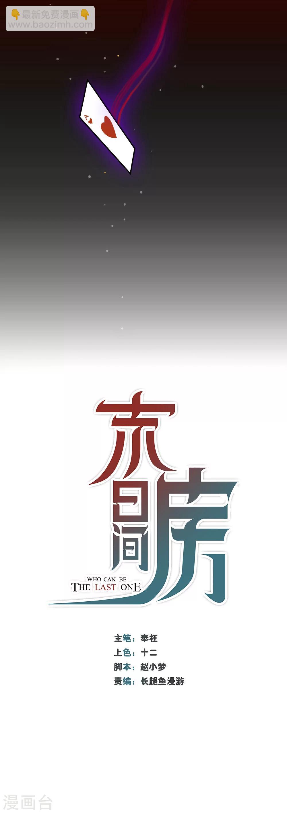 末日房間 - 第1話 賭局 - 2