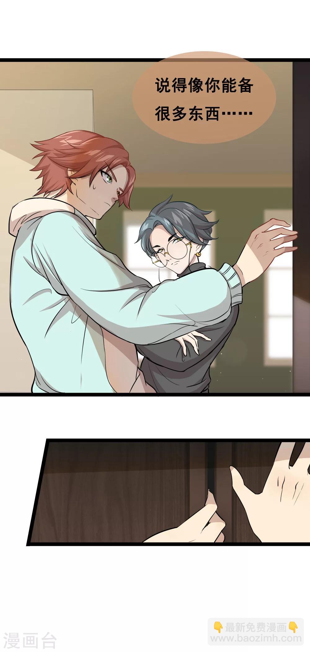 末日房間 - 第1話 賭局 - 5