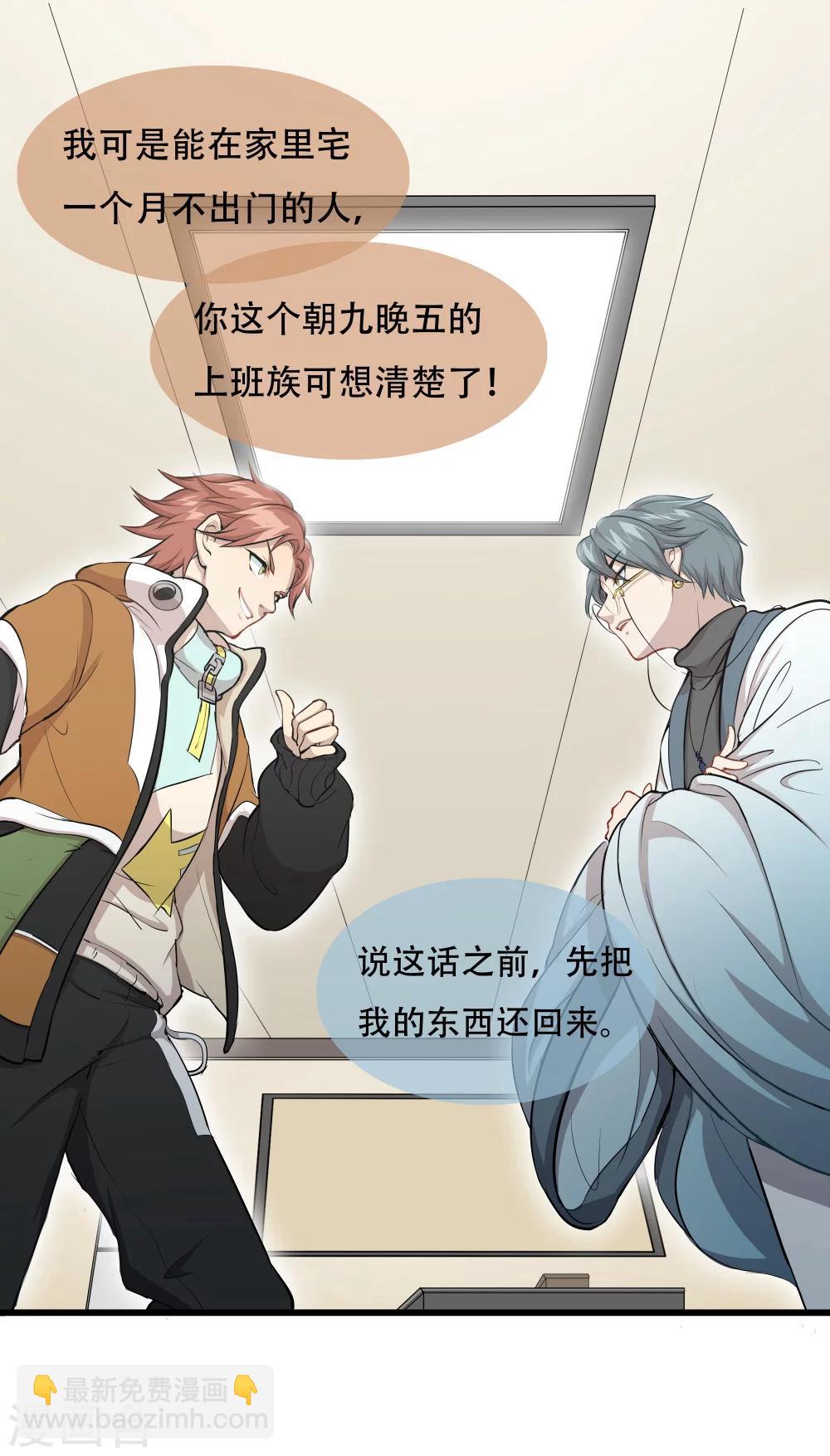 末日房間 - 第1話 賭局 - 4