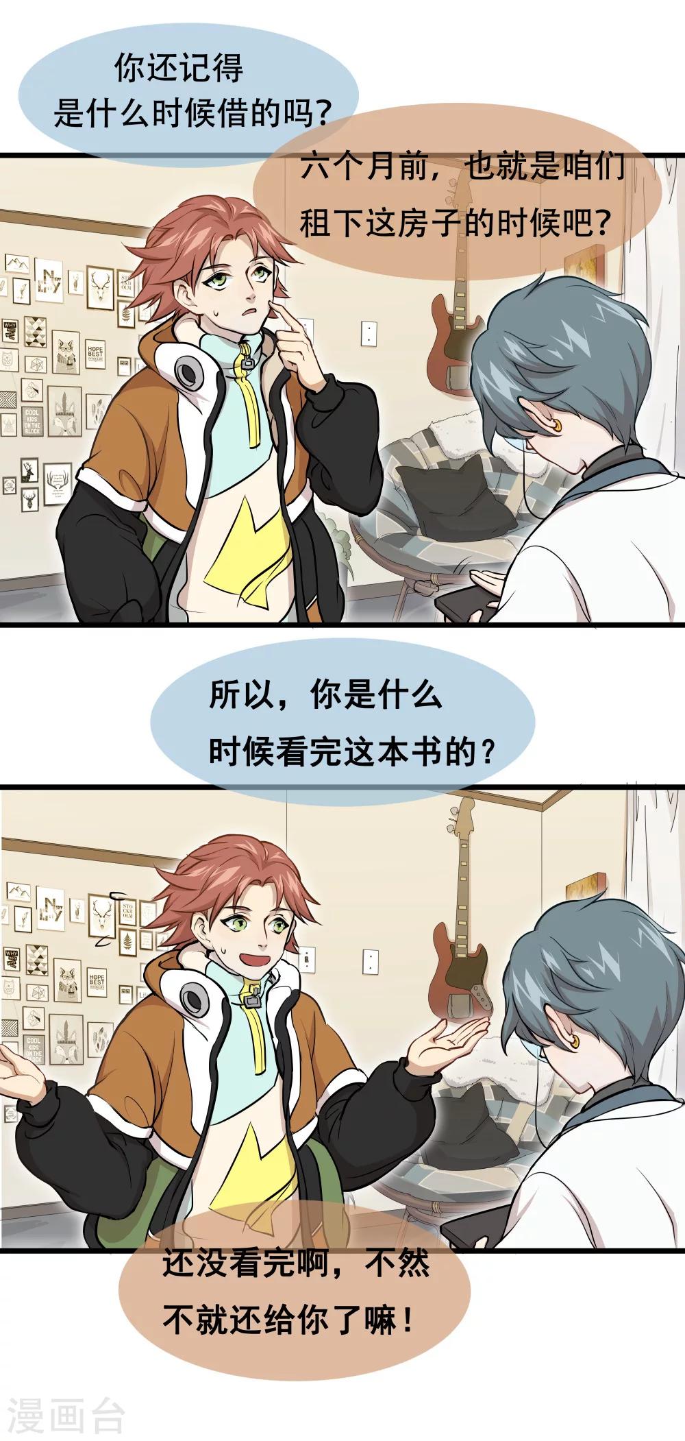 末日房間 - 第1話 賭局 - 2