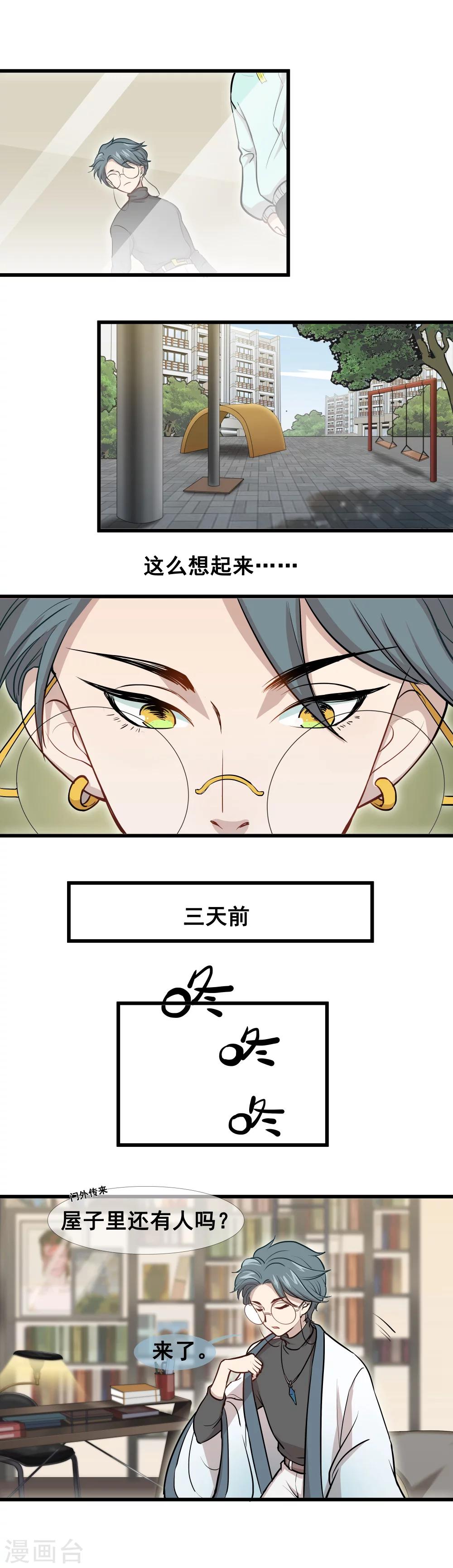 末日房間 - 第3話 少了一個1 - 1