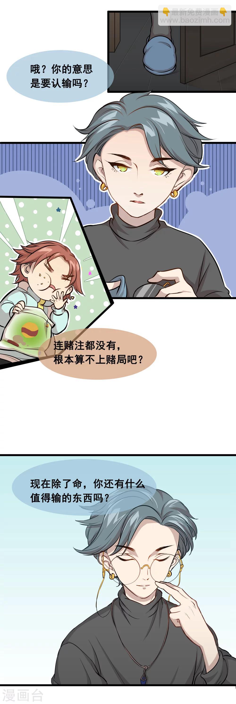 末日房間 - 第3話 少了一個1 - 2