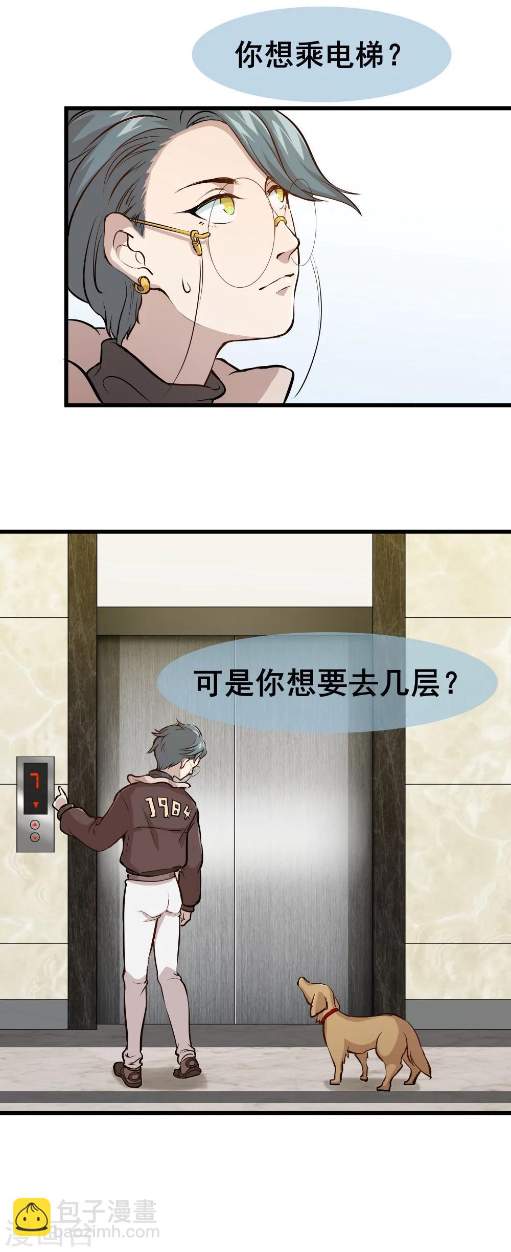 末日房間 - 第5話 你也被拋棄了嗎？ - 2