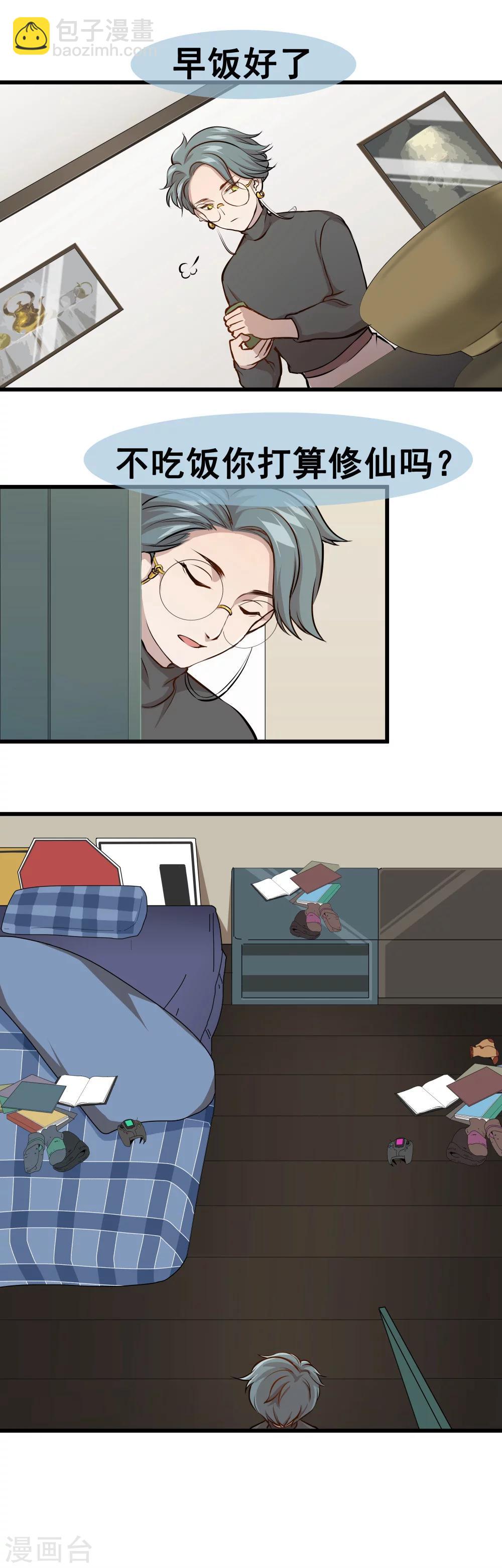 末日房間 - 第5話 你也被拋棄了嗎？ - 3