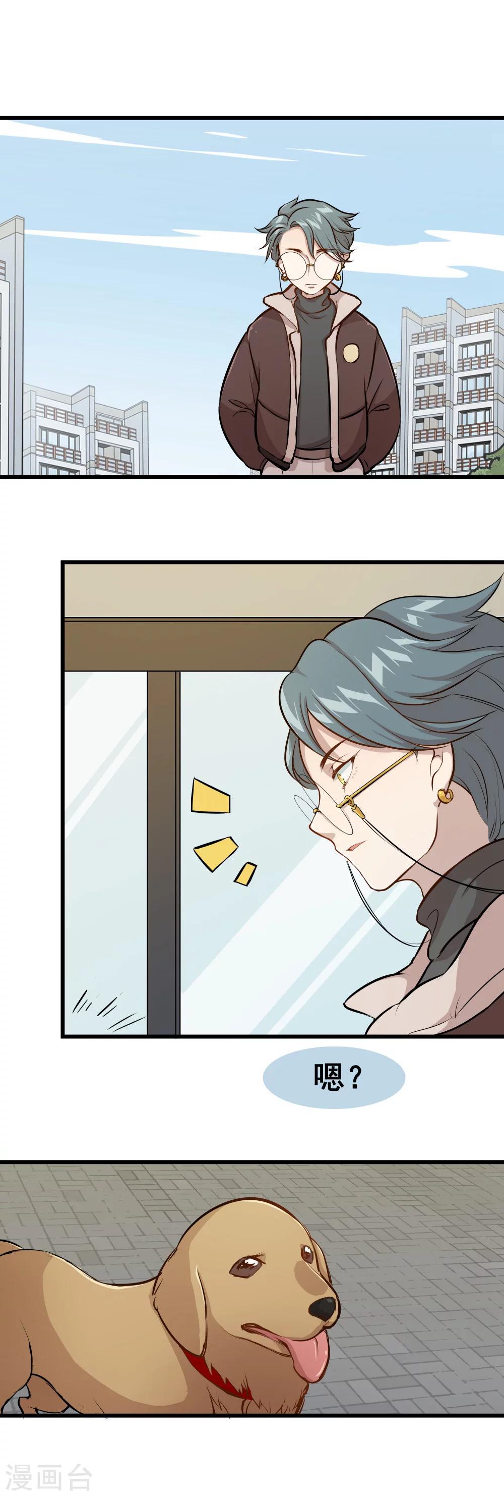 末日房間 - 第5話 你也被拋棄了嗎？ - 3