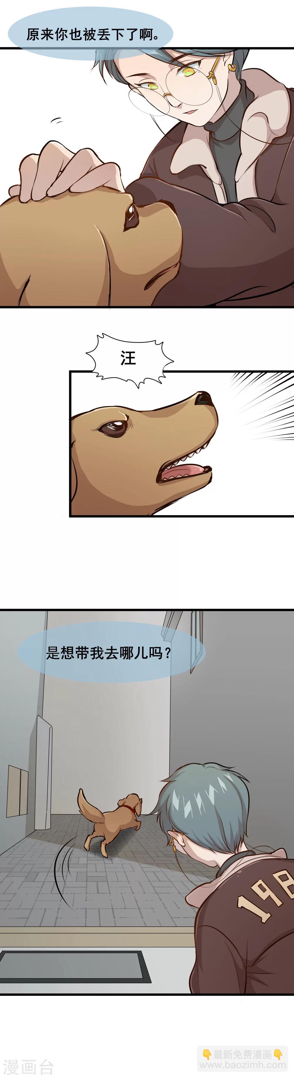 末日房間 - 第5話 你也被拋棄了嗎？ - 4