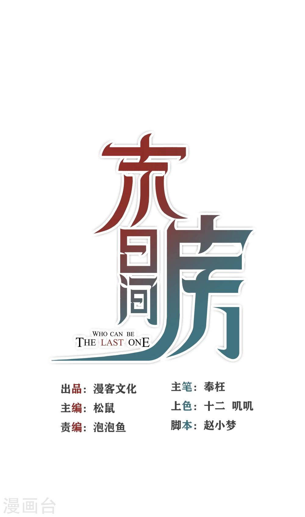 末日房間 - 第7話 R病毒 - 1