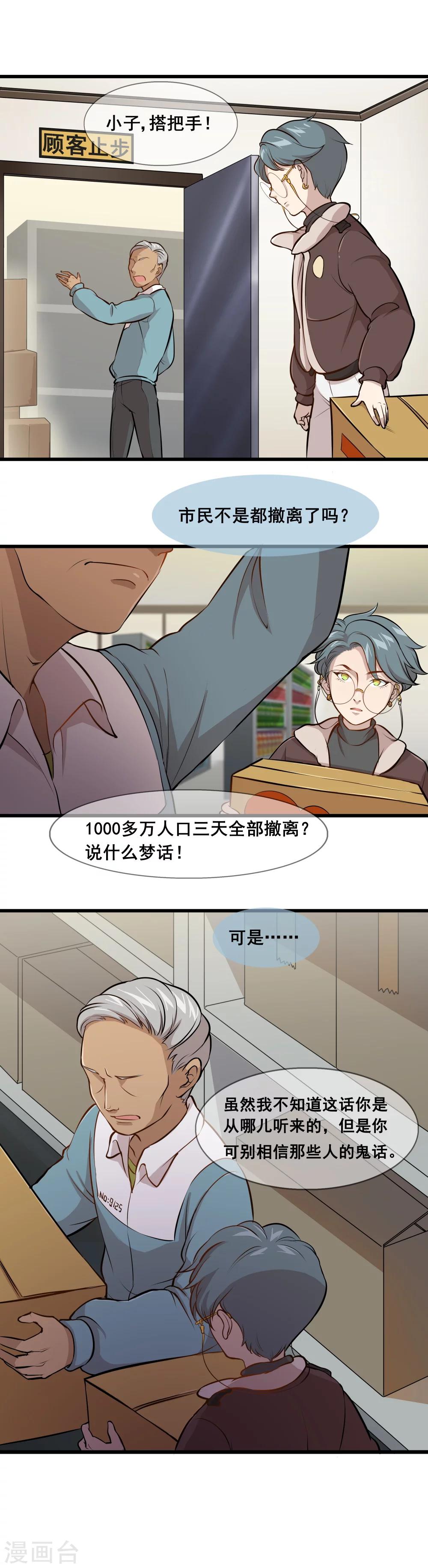 末日房間 - 第7話 R病毒 - 1