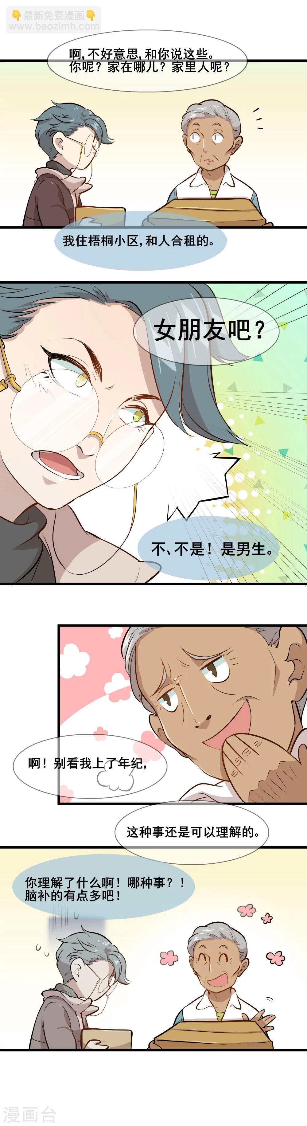 末日房間 - 第7話 R病毒 - 1