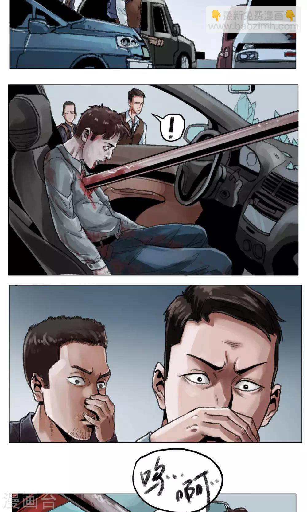 末日狂途 - 第1話 歡迎來到萬安城 - 4