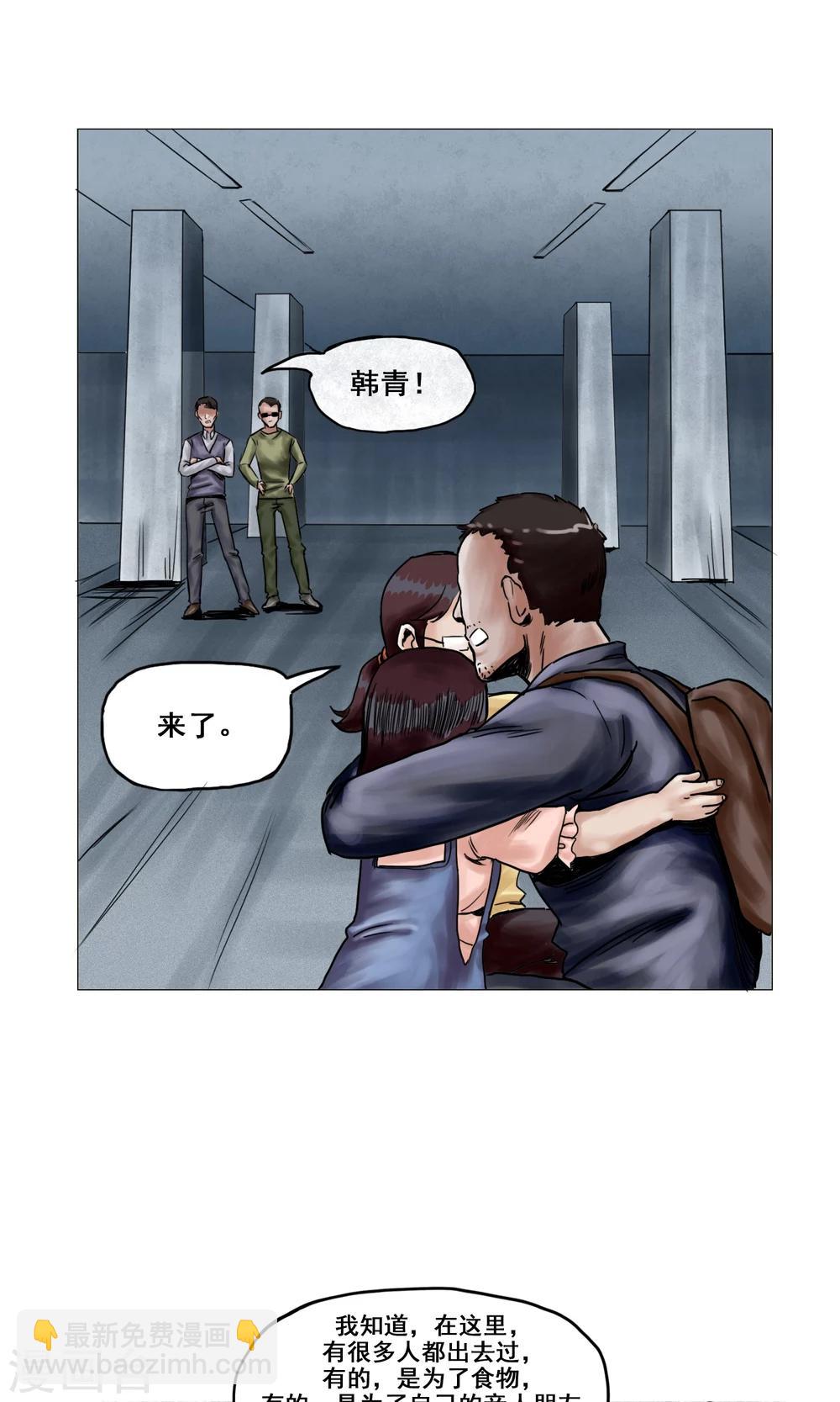 末日狂途 - 第13話 勇敢走出去 - 5