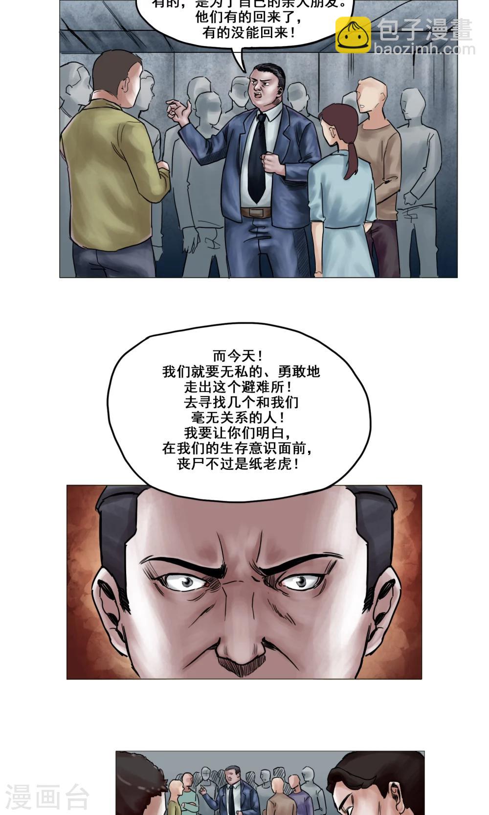 末日狂途 - 第13話 勇敢走出去 - 1