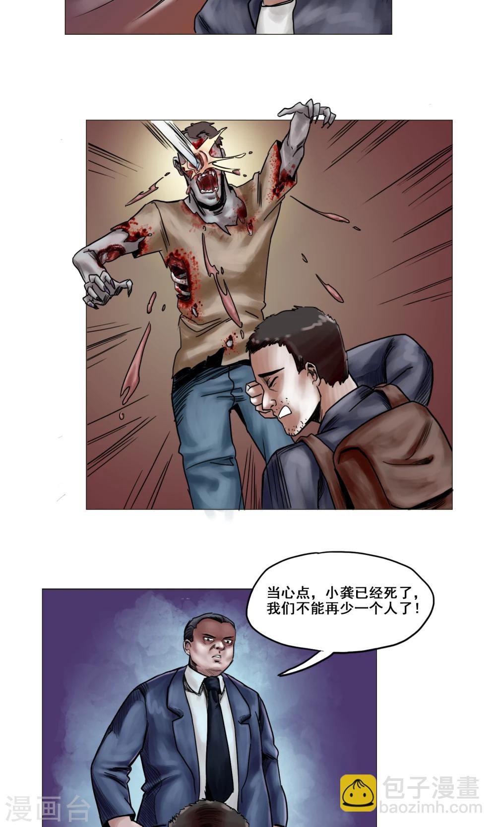 末日狂途 - 第13話 勇敢走出去 - 5