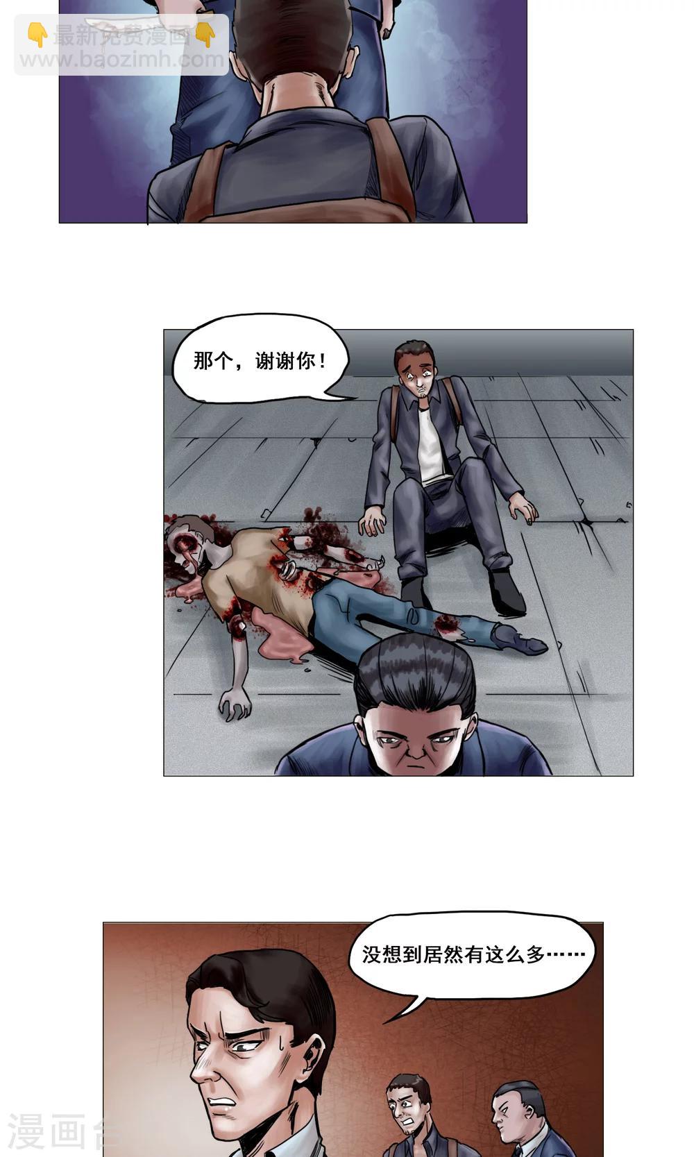 末日狂途 - 第13話 勇敢走出去 - 1