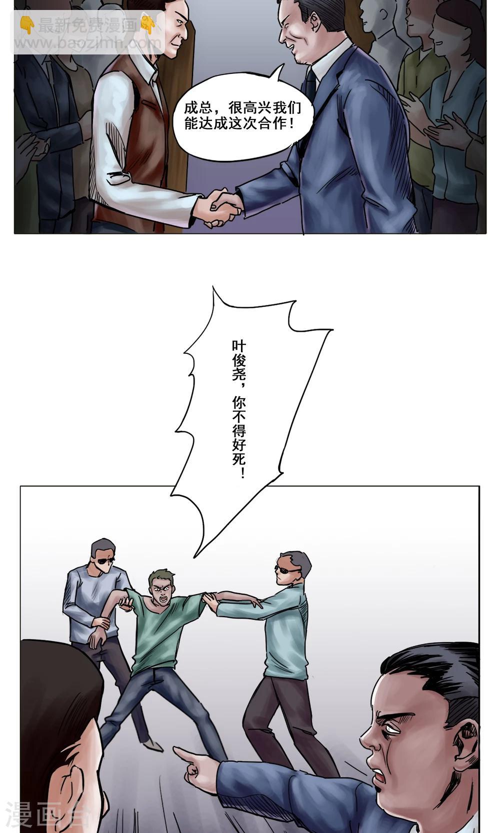 末日狂途 - 第13話 勇敢走出去 - 4