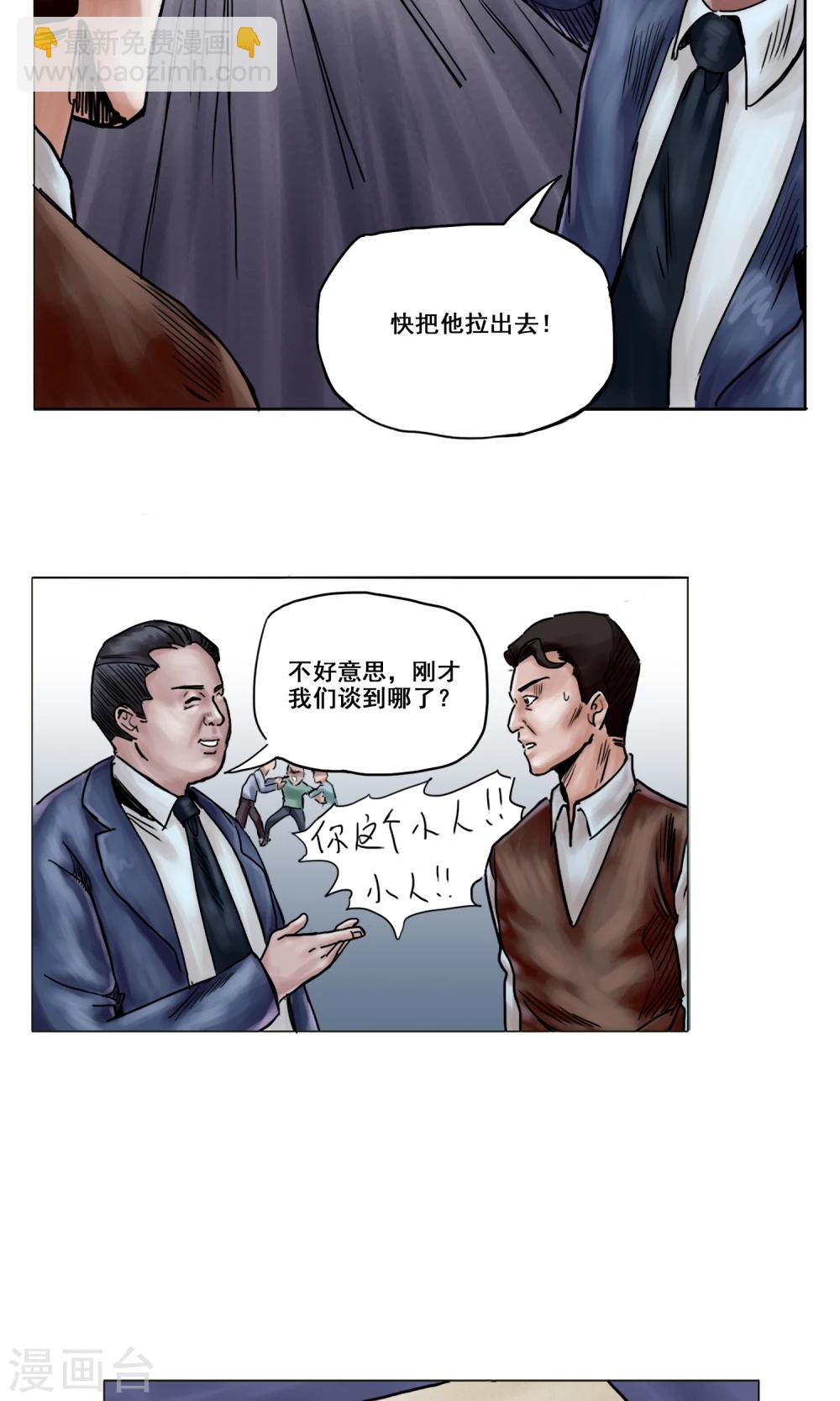 末日狂途 - 第13話 勇敢走出去 - 5