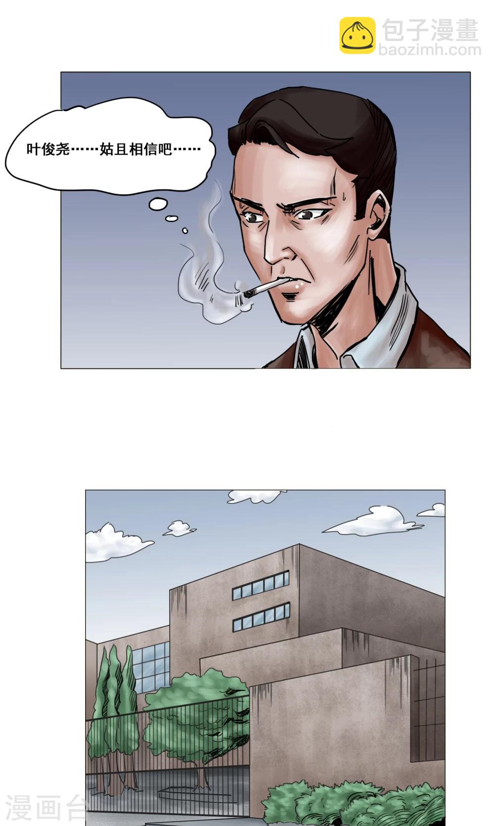 末日狂途 - 第13話 勇敢走出去 - 4