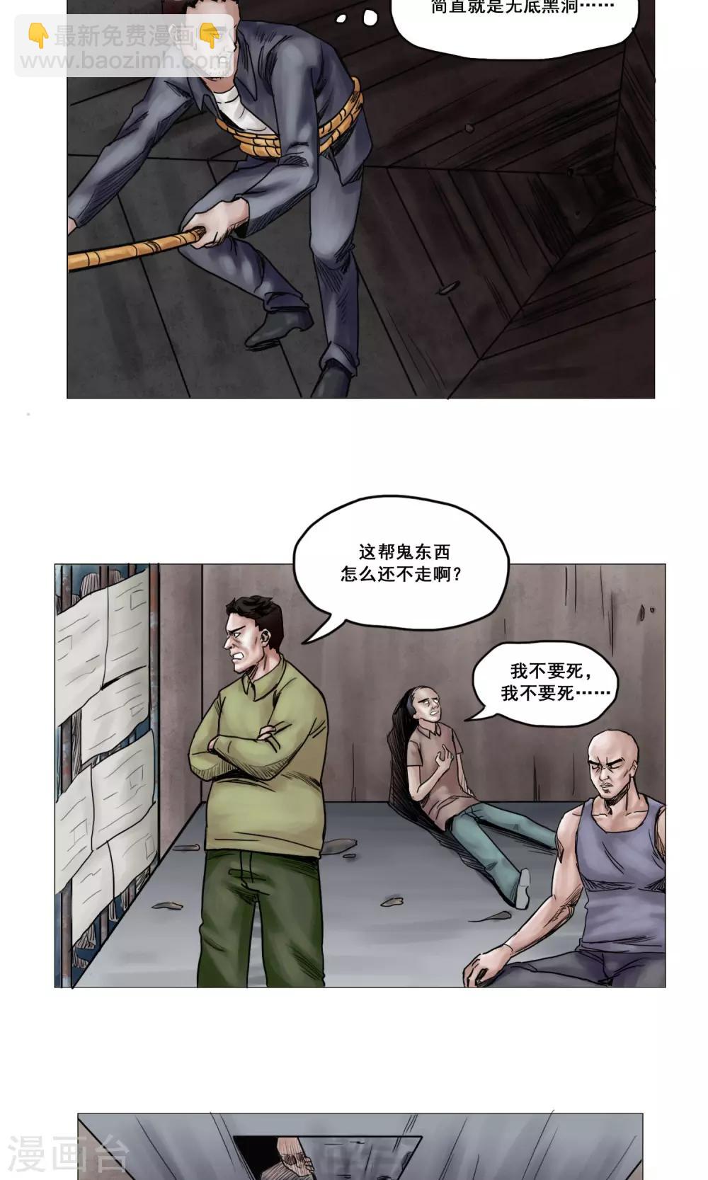 末日狂途 - 第15話 開始營救行動 - 5