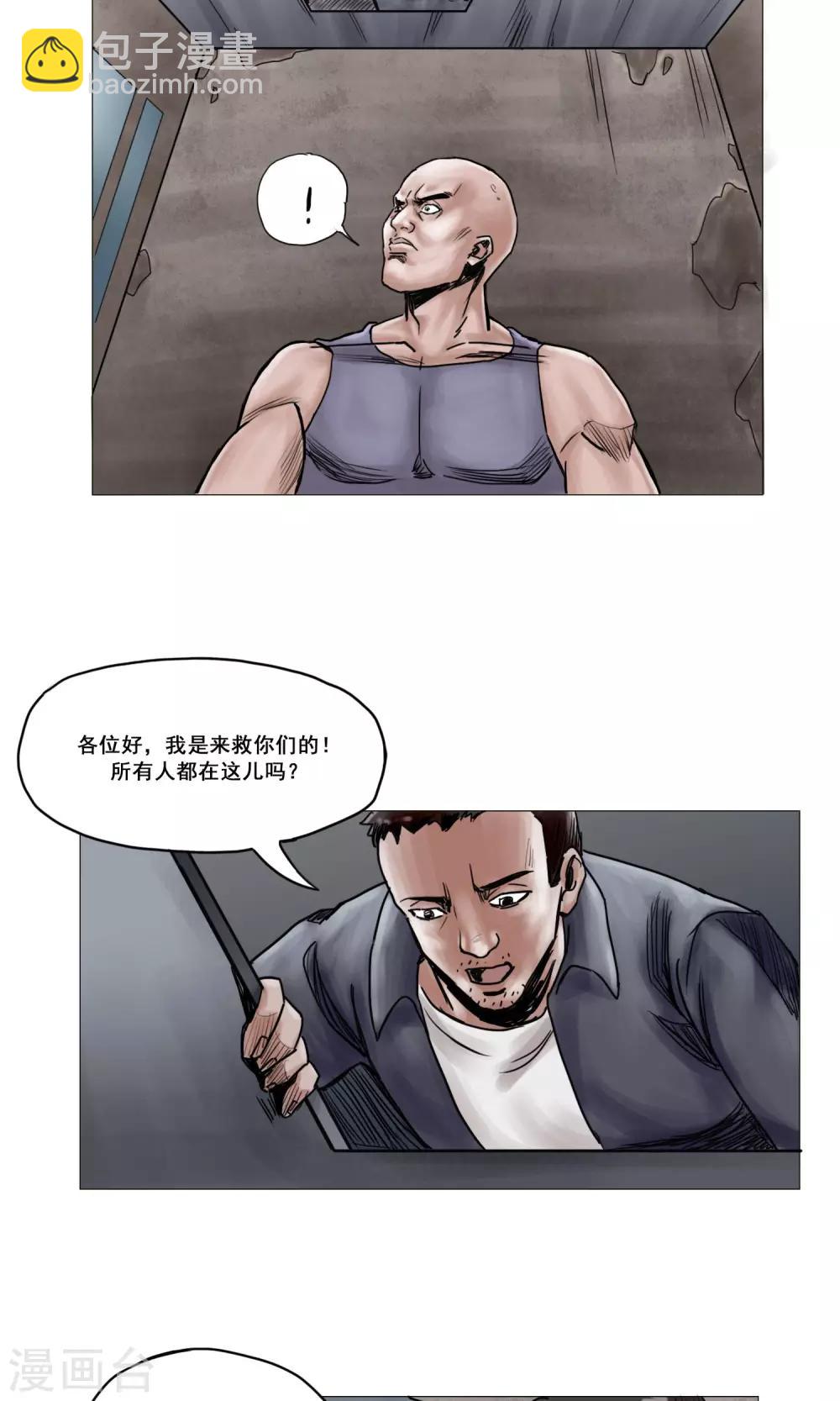 末日狂途 - 第15話 開始營救行動 - 1