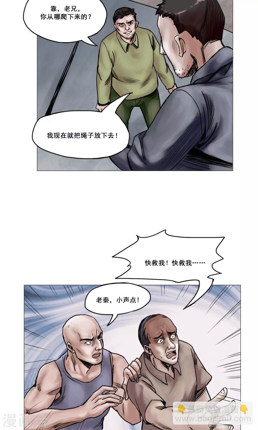 末日狂途 - 第15話 開始營救行動 - 2