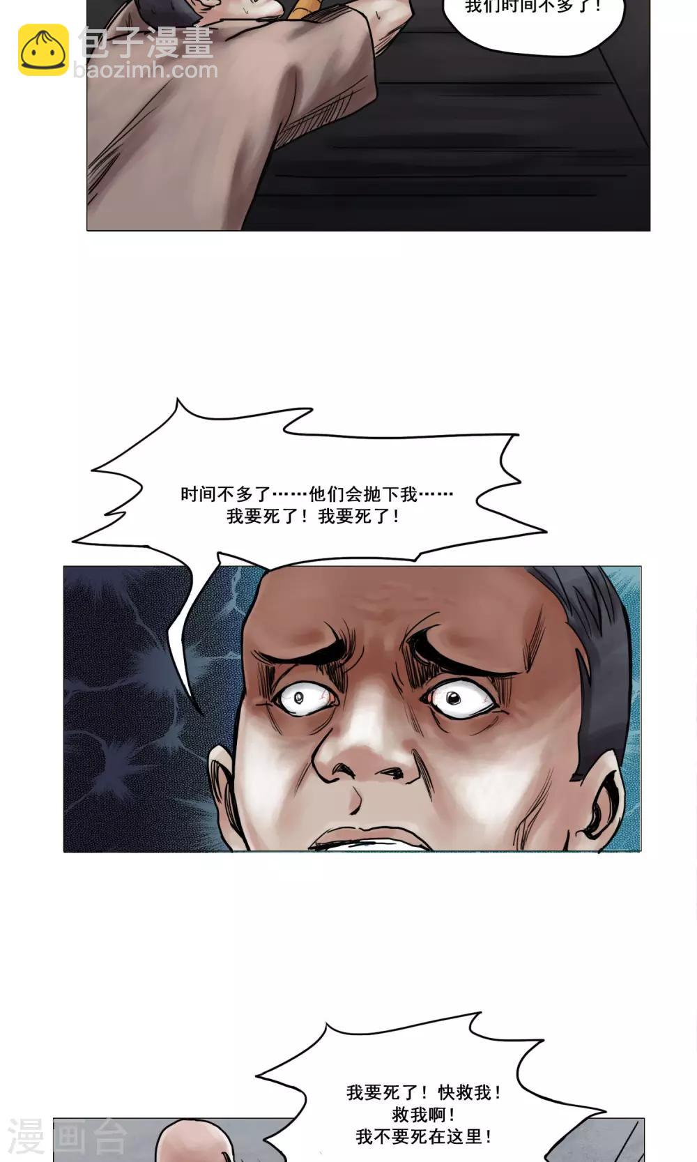 末日狂途 - 第15話 開始營救行動 - 5