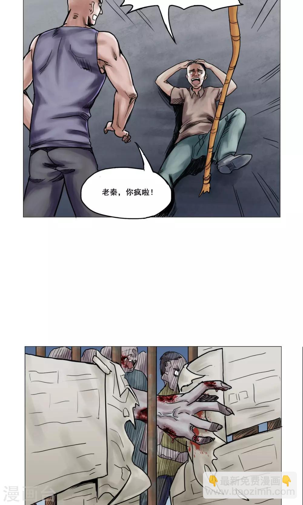 末日狂途 - 第15話 開始營救行動 - 1