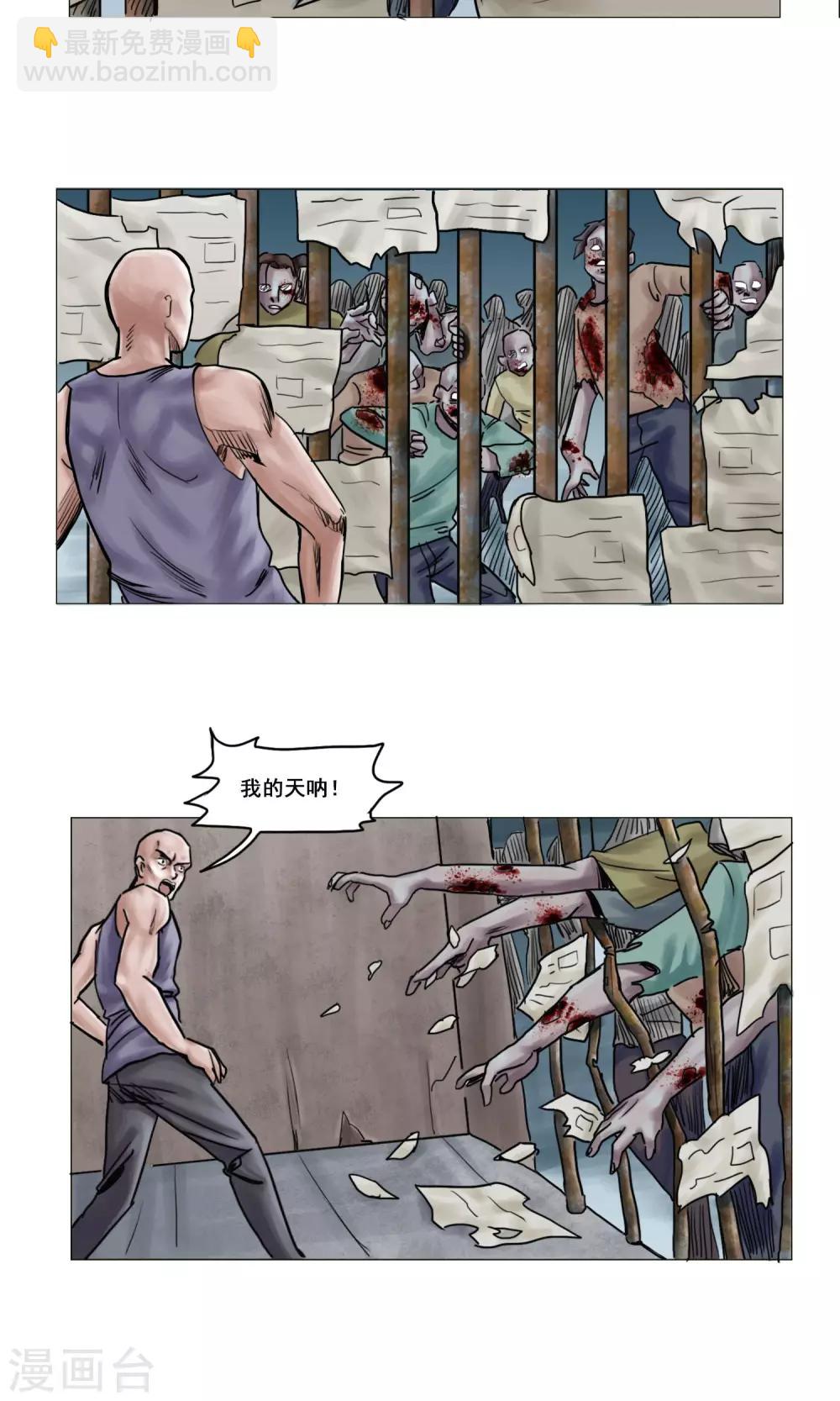 末日狂途 - 第15話 開始營救行動 - 2