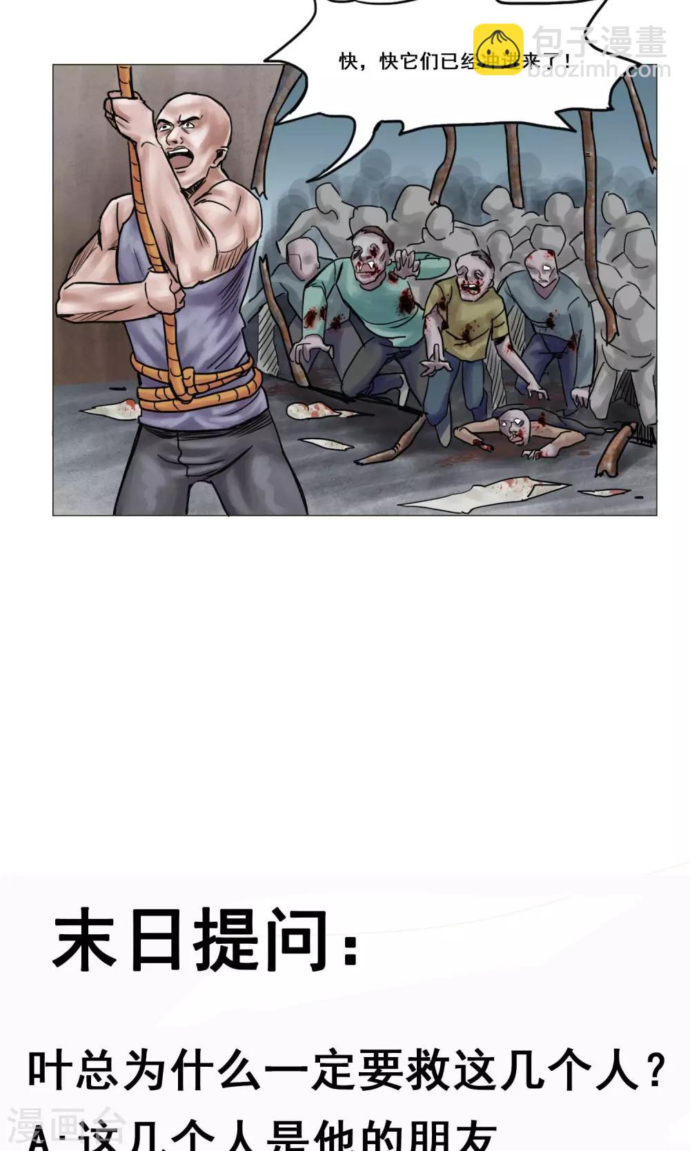 末日狂途 - 第15話 開始營救行動 - 5