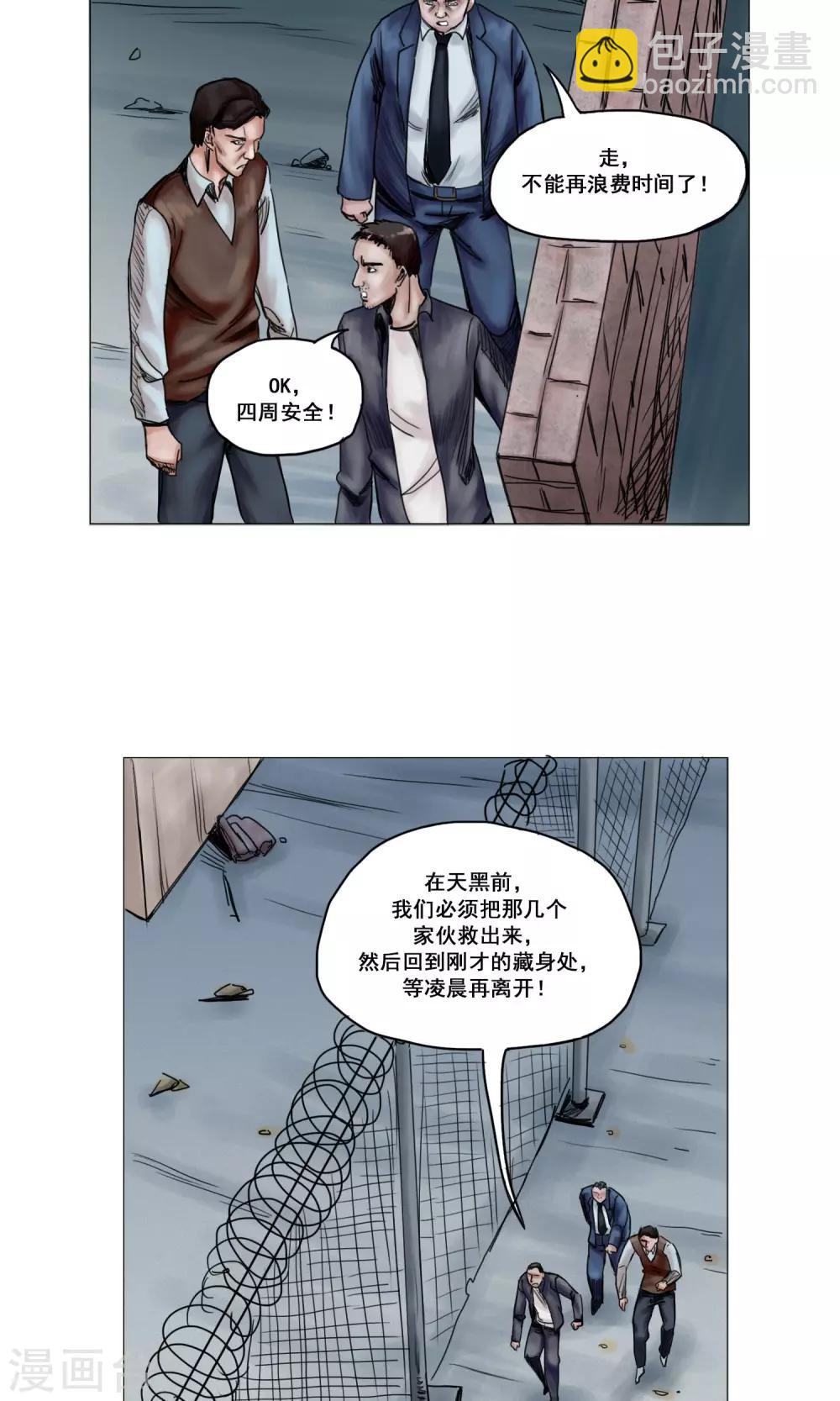 末日狂途 - 第15話 開始營救行動 - 3