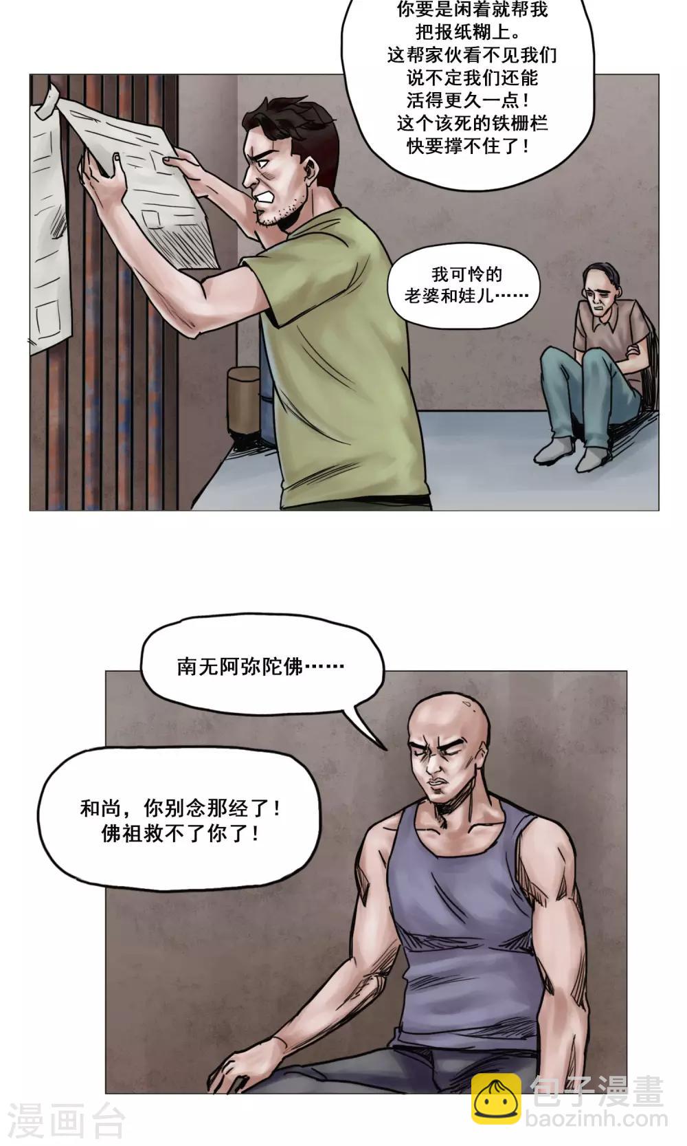 末日狂途 - 第15話 開始營救行動 - 1