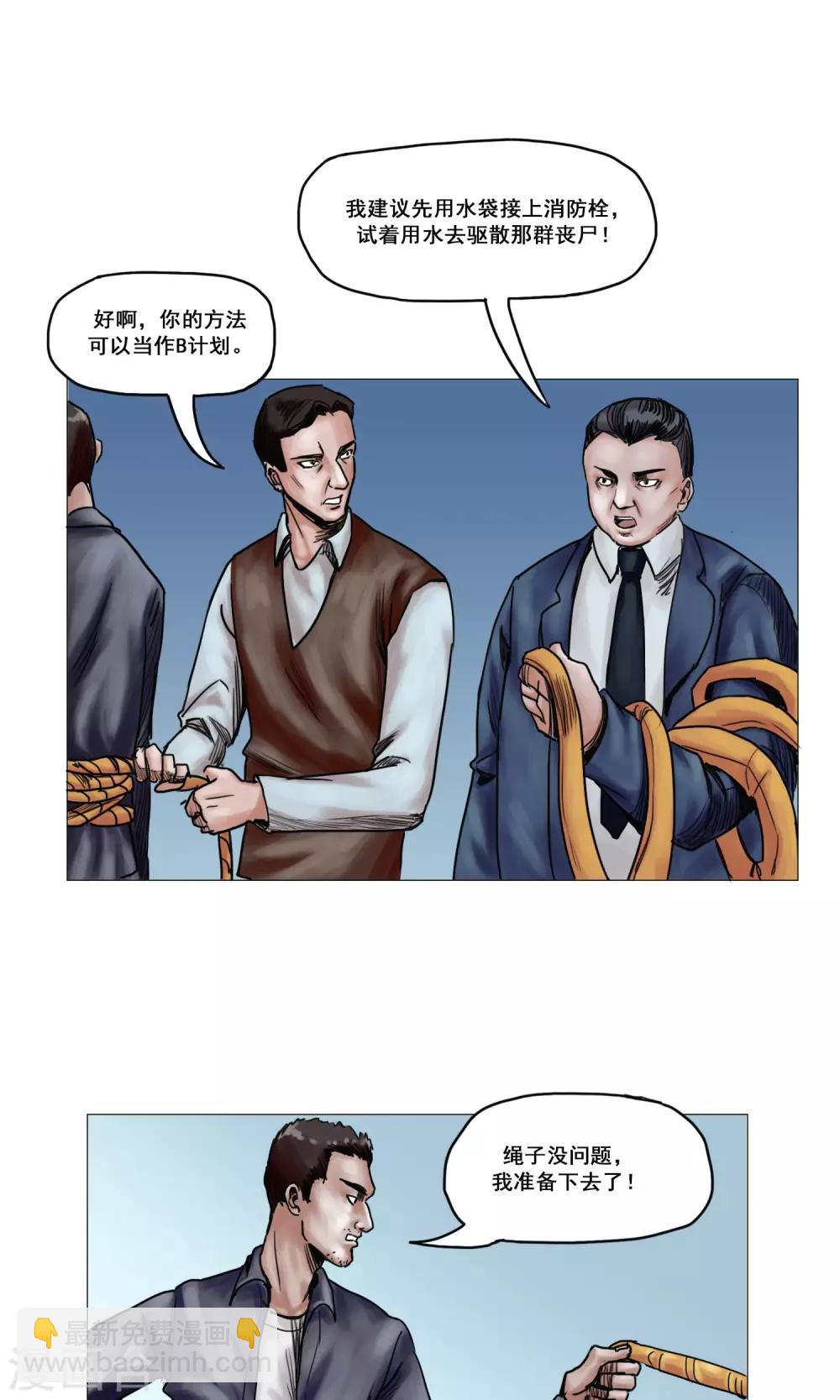 末日狂途 - 第15話 開始營救行動 - 3