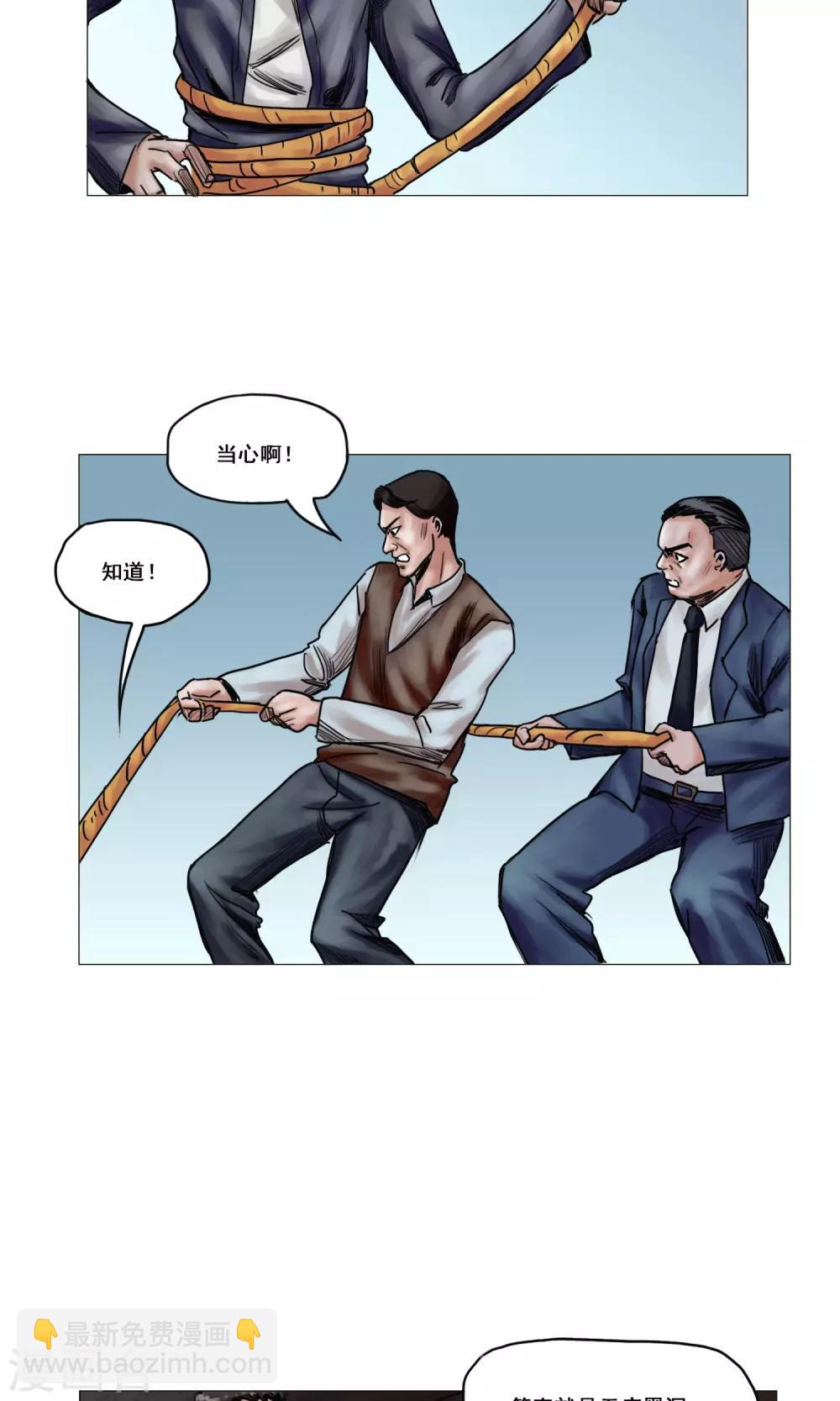 末日狂途 - 第15話 開始營救行動 - 4