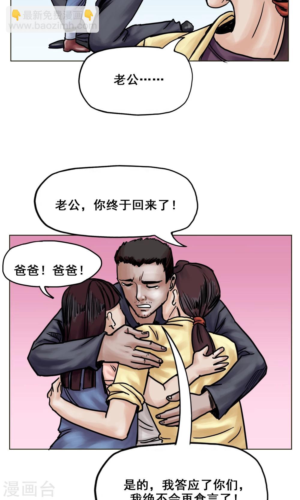 末日狂途 - 第19話 出發前夕 - 2