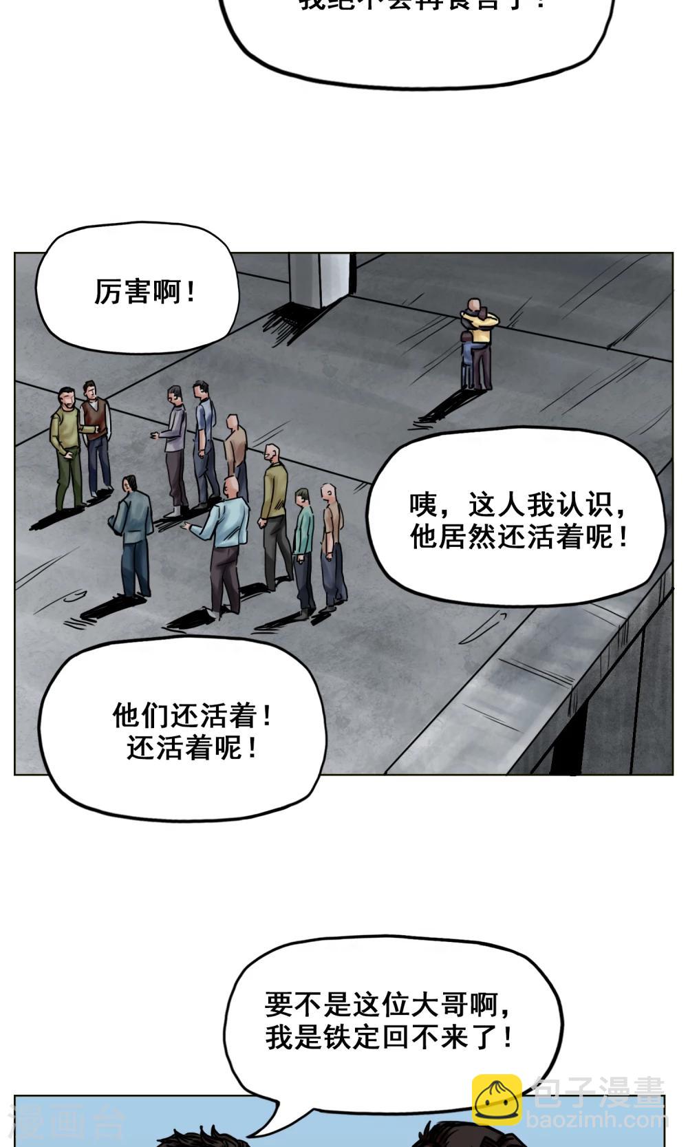 末日狂途 - 第19話 出發前夕 - 3