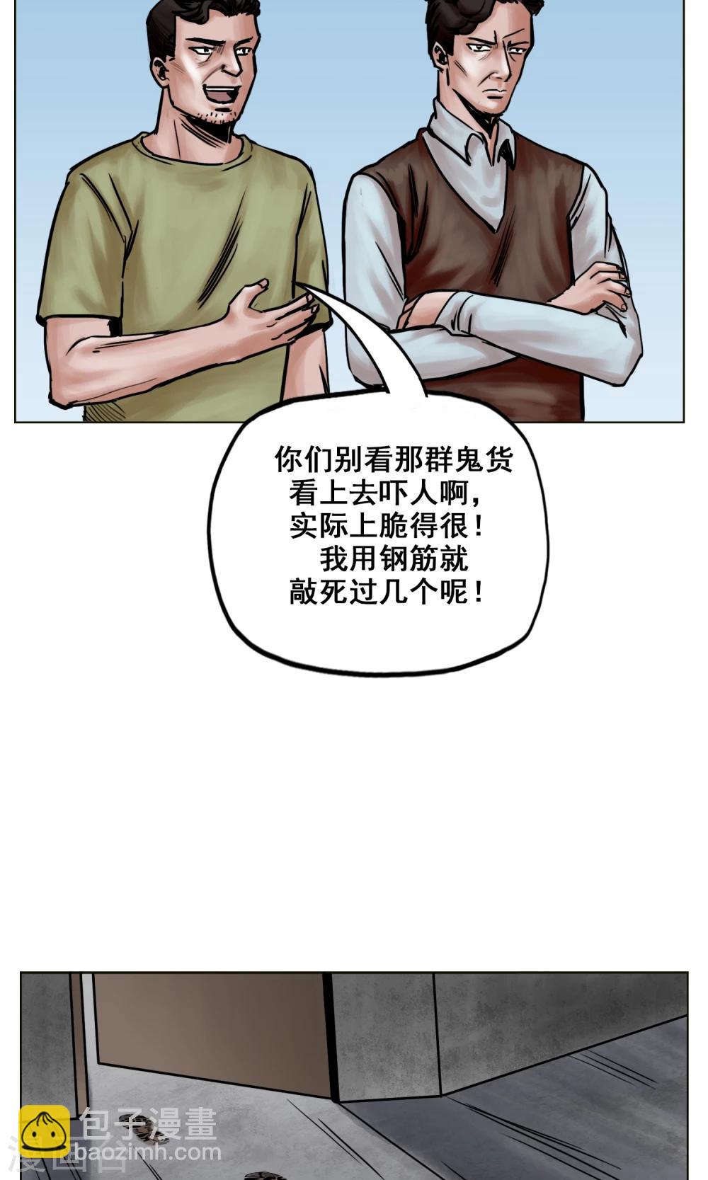 末日狂途 - 第19話 出發前夕 - 4