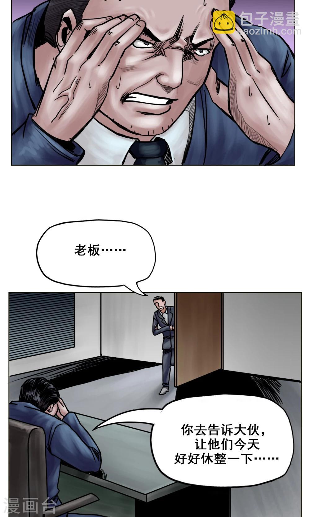 末日狂途 - 第19話 出發前夕 - 6