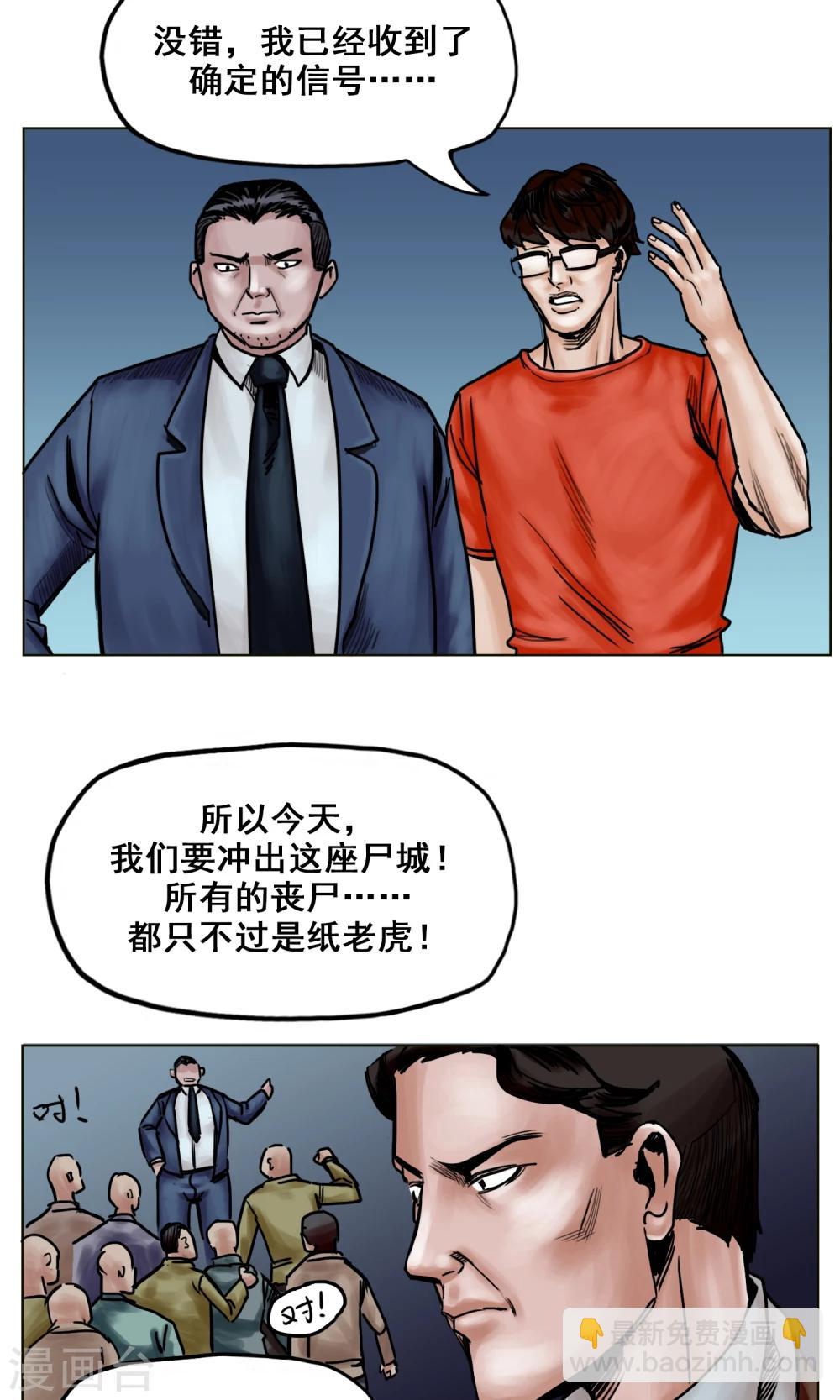 末日狂途 - 第19話 出發前夕 - 3