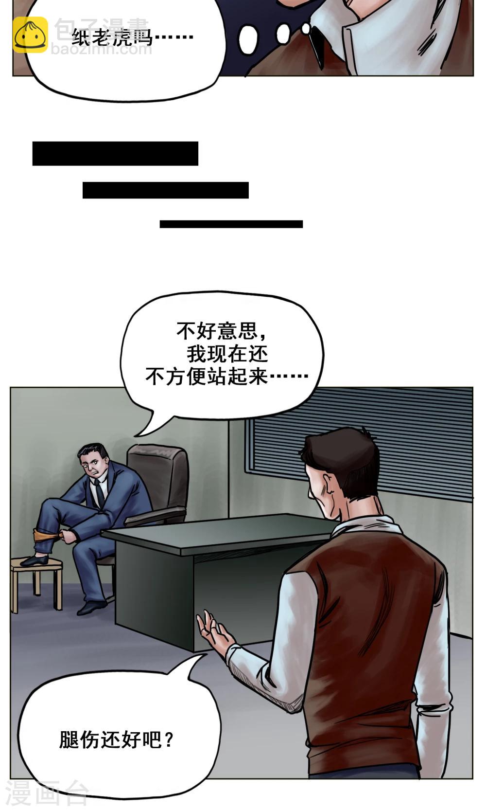 末日狂途 - 第19話 出發前夕 - 4