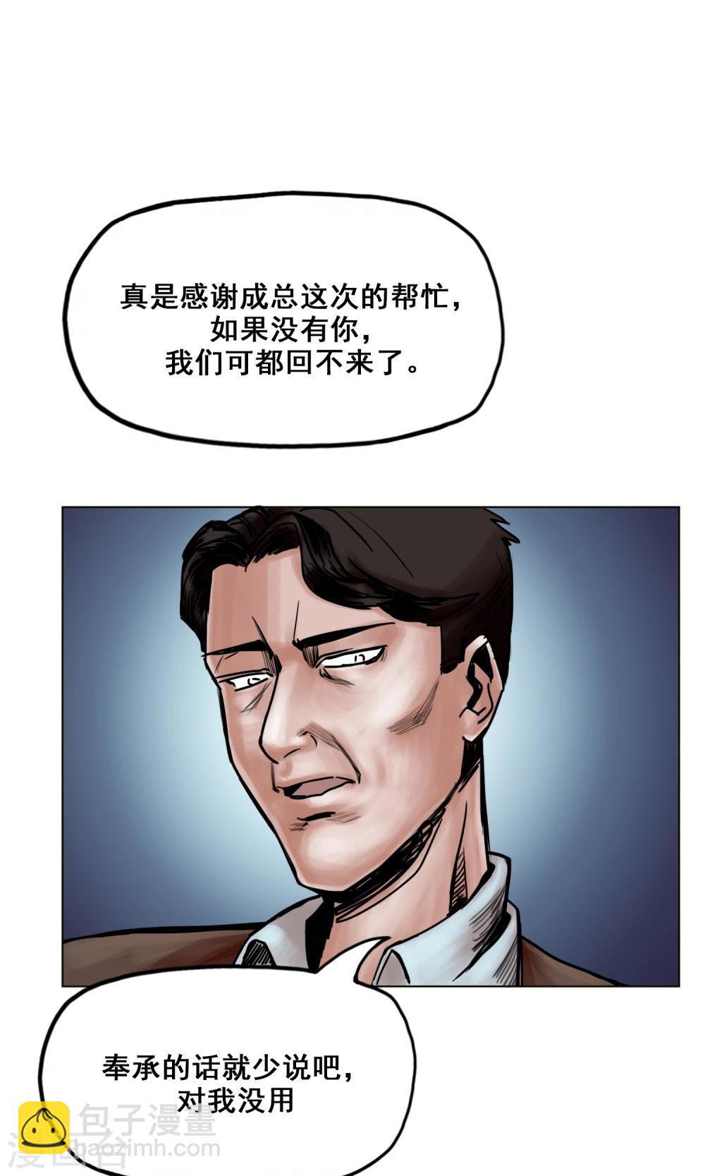 末日狂途 - 第19話 出發前夕 - 5