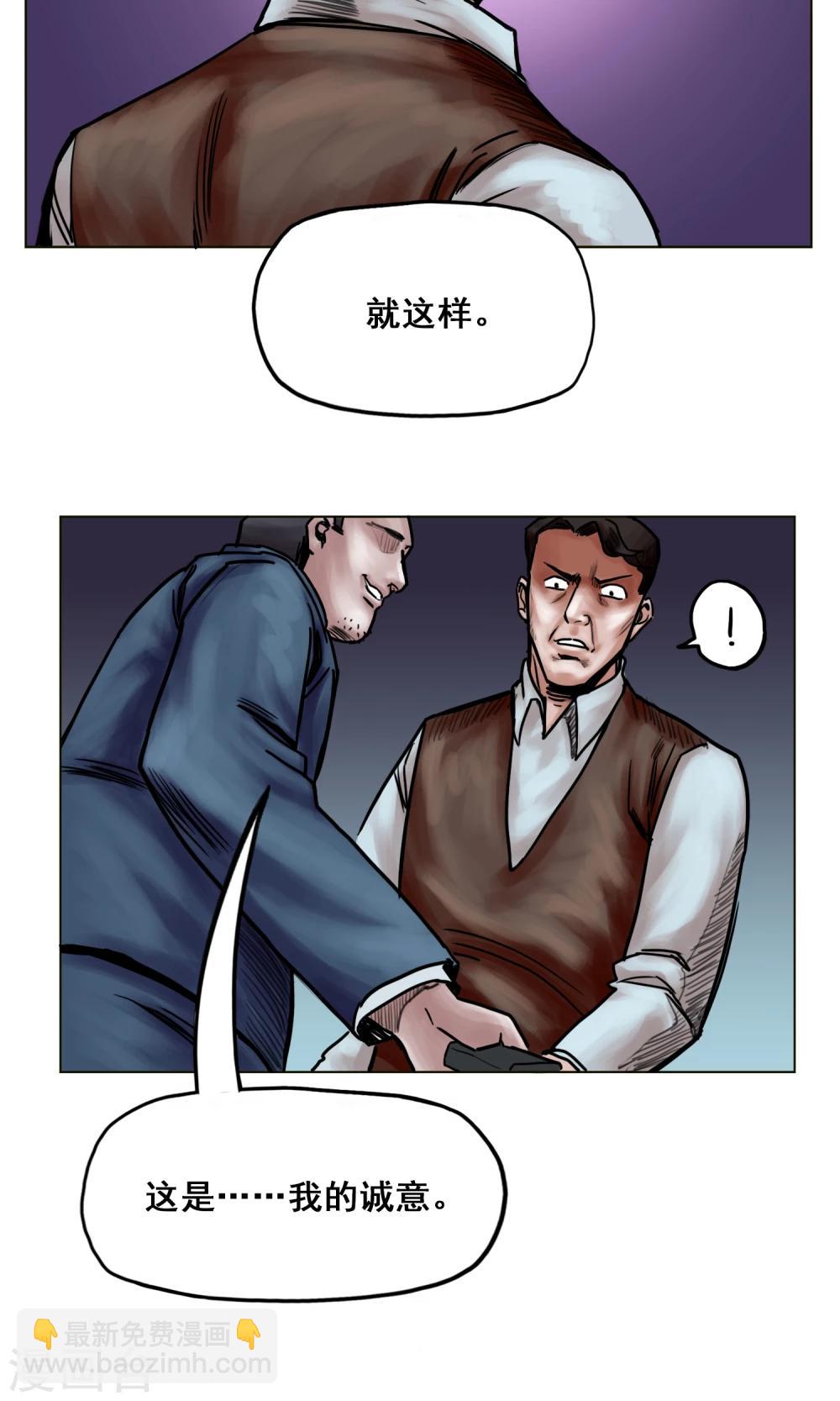 末日狂途 - 第19話 出發前夕 - 4