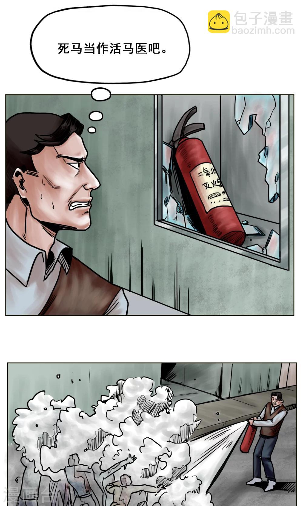 末日狂途 - 第19話 出發前夕 - 3