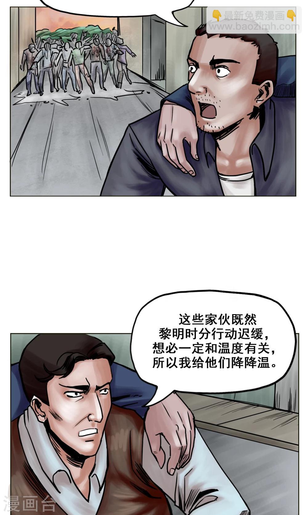 末日狂途 - 第19話 出發前夕 - 5