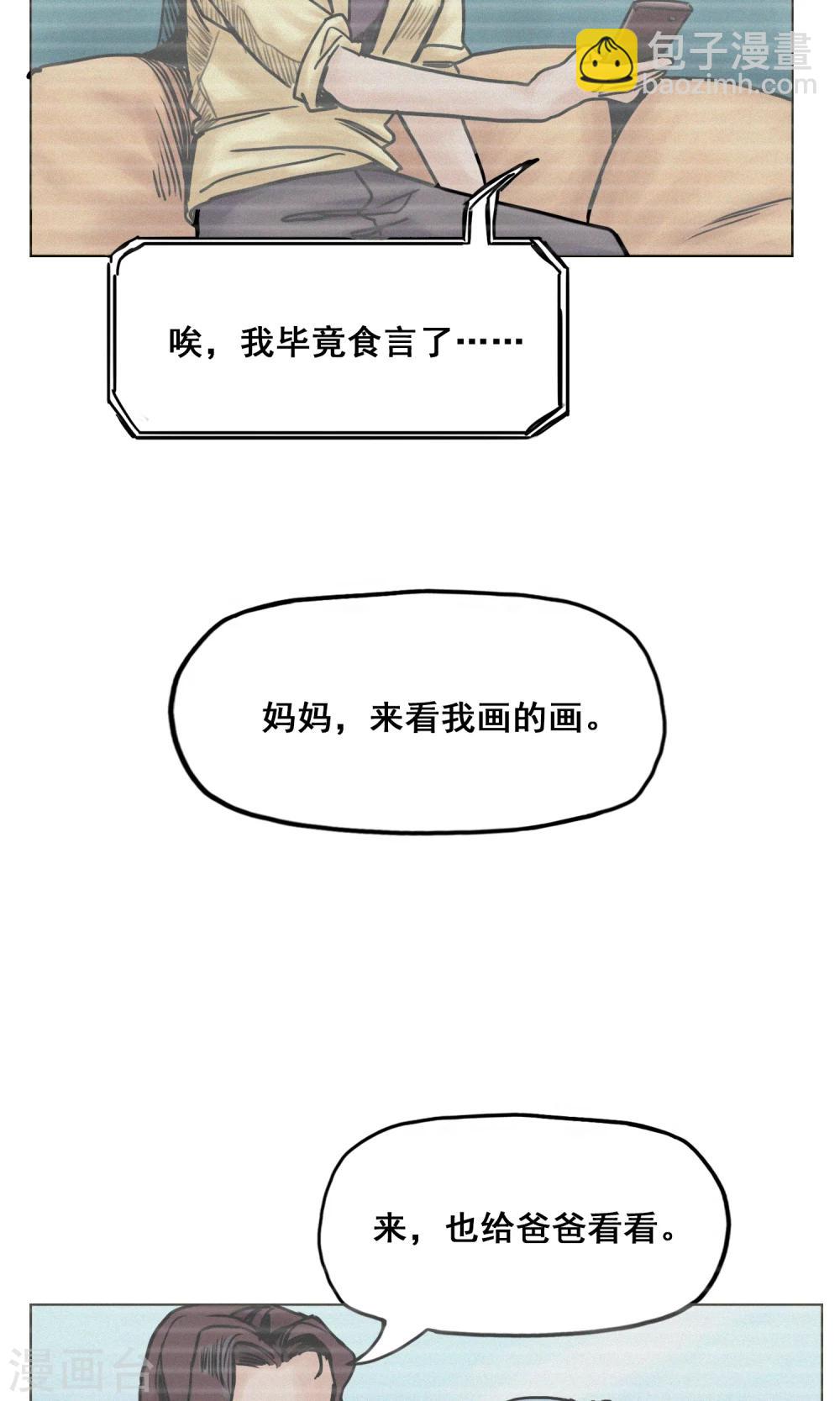 末日狂途 - 第19話 出發前夕 - 3