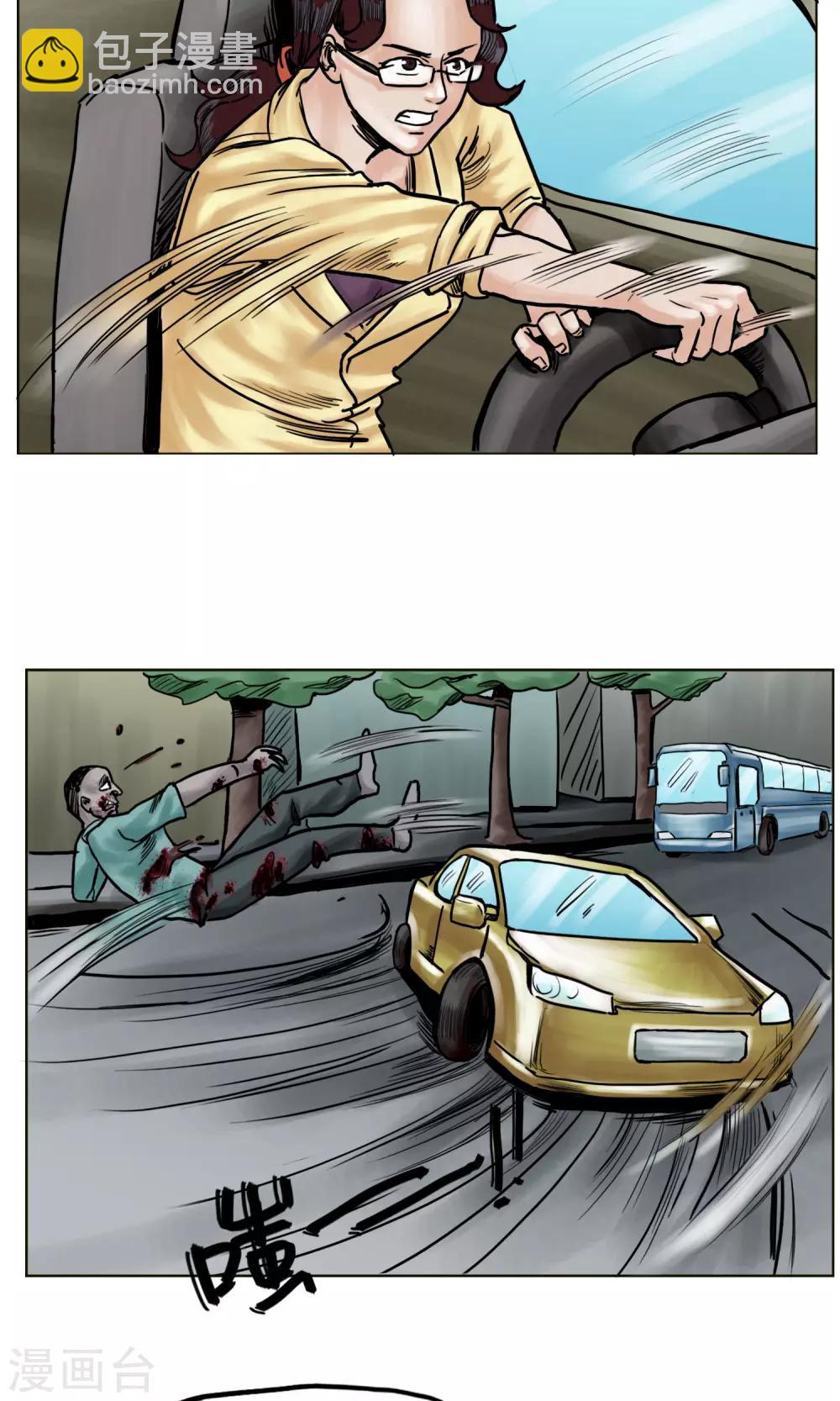 末日狂途 - 第21話 陰謀 - 4