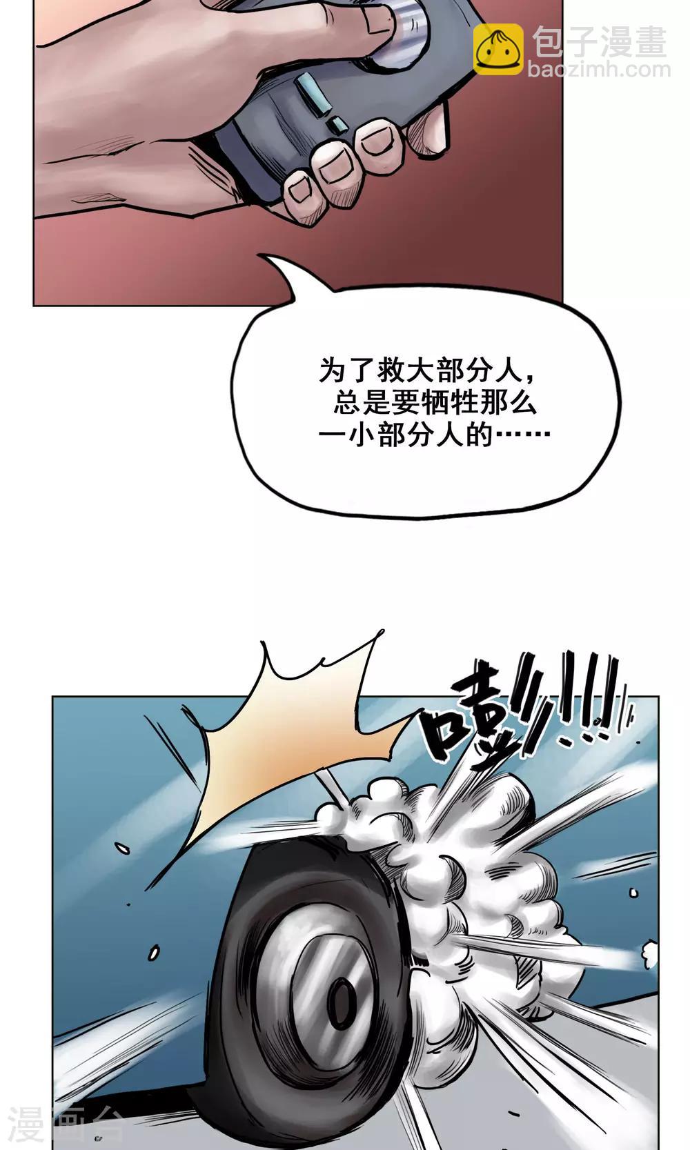 末日狂途 - 第21話 陰謀 - 6