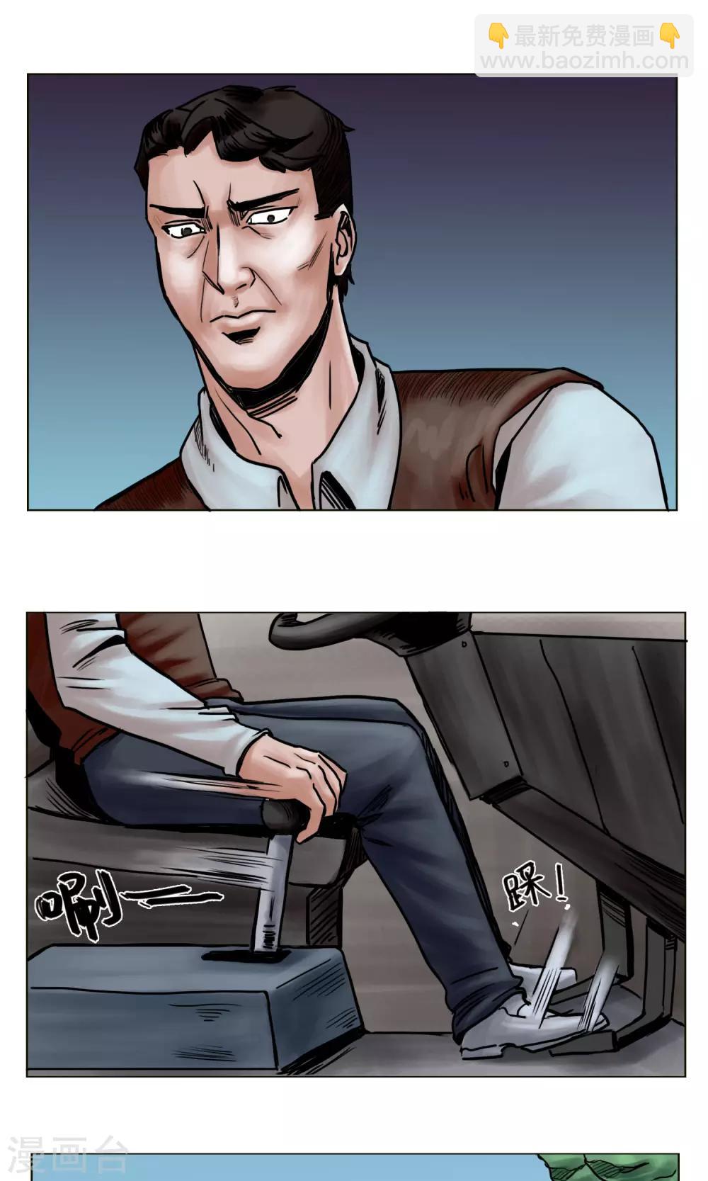 末日狂途 - 第21話 陰謀 - 2