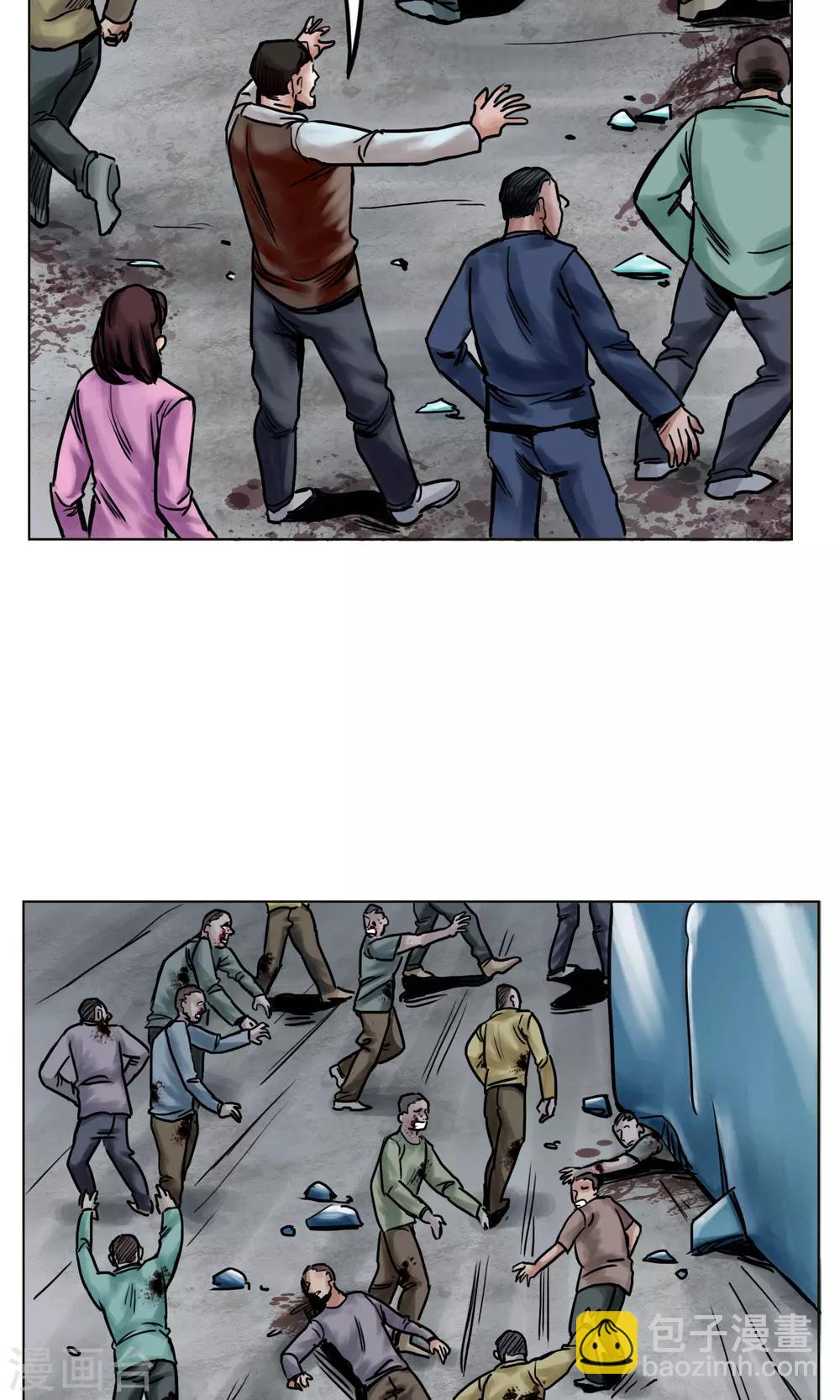 末日狂途 - 第21話 陰謀 - 2