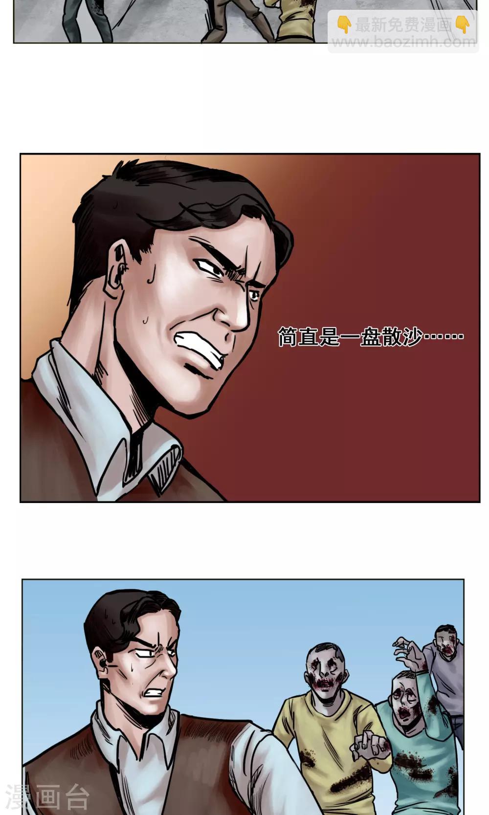 末日狂途 - 第21話 陰謀 - 3