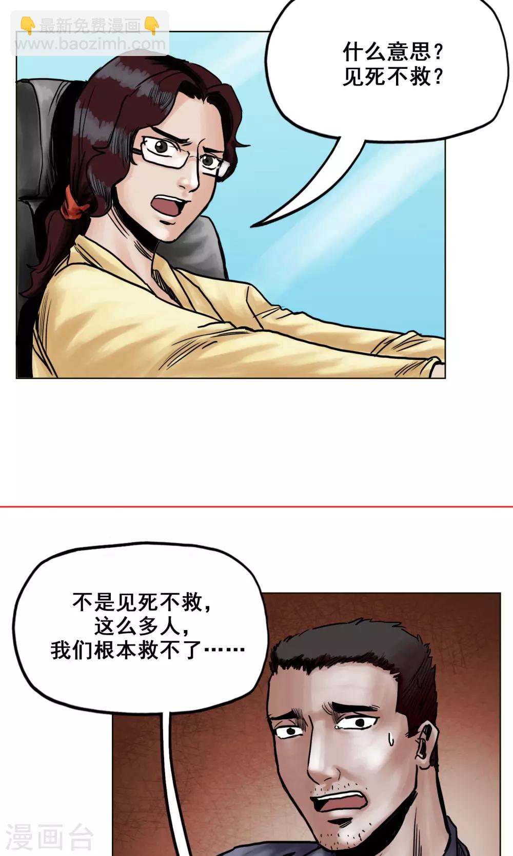 末日狂途 - 第21話 陰謀 - 5